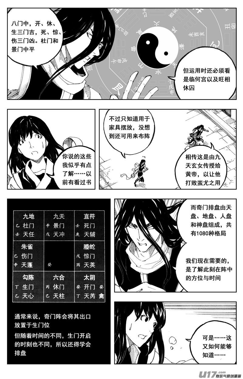 《镇魂街》一百六十七 排盘 第12页
