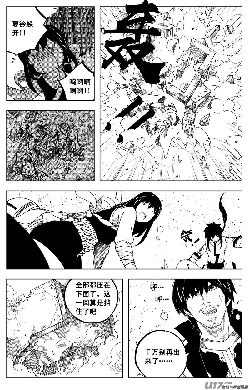 《镇魂街》一百六十七 排盘 第4页