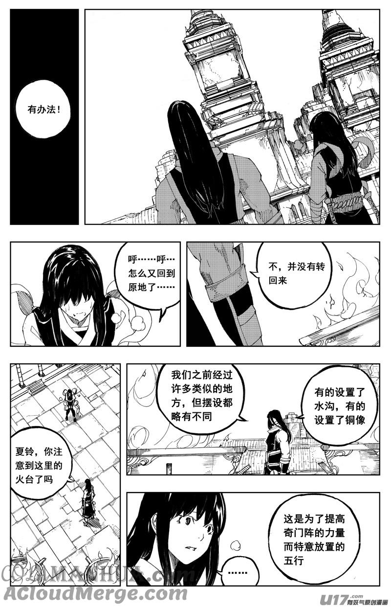 《镇魂街》一百六十七 排盘 第13页