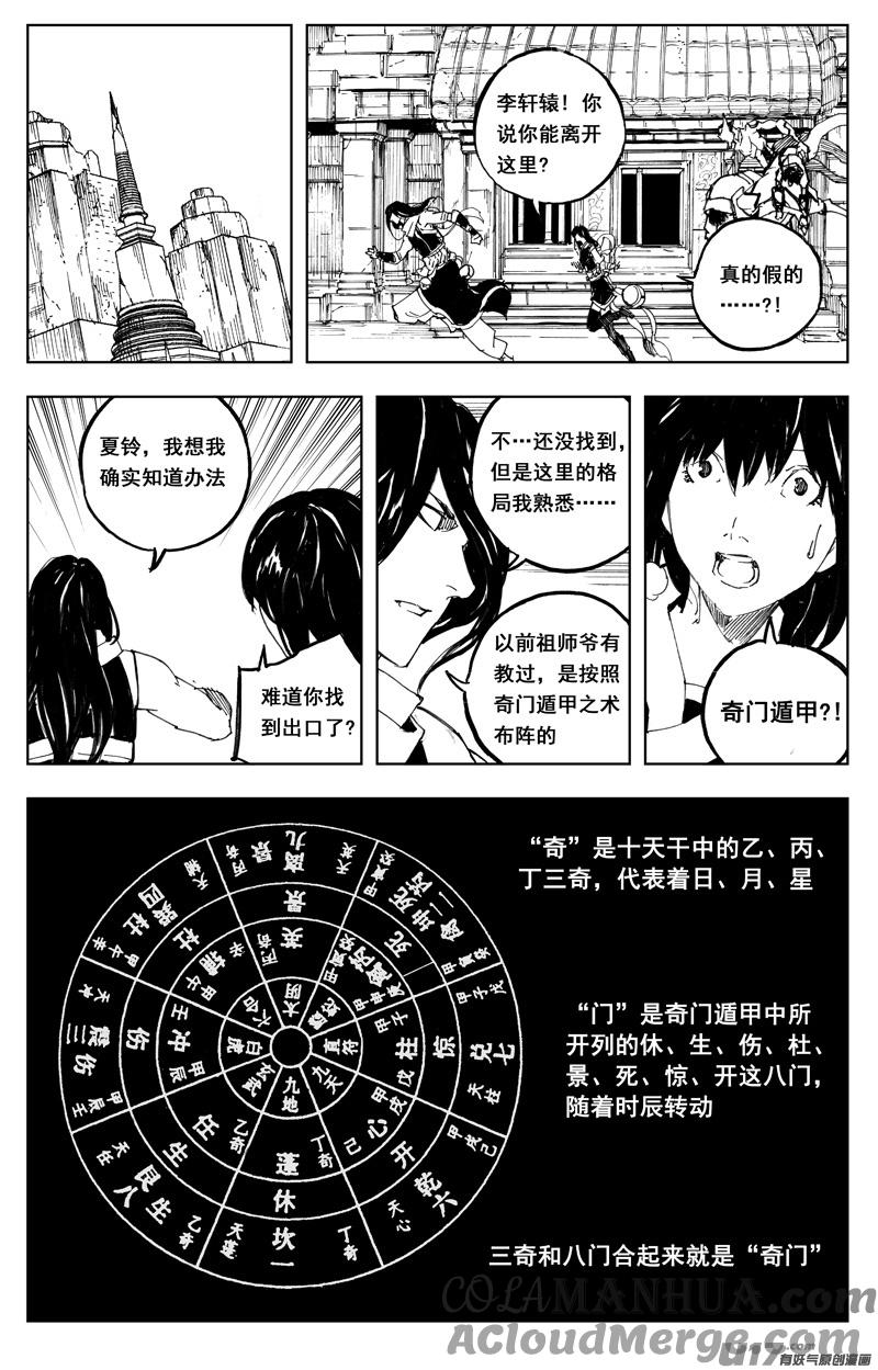《镇魂街》一百六十七 排盘 第11页