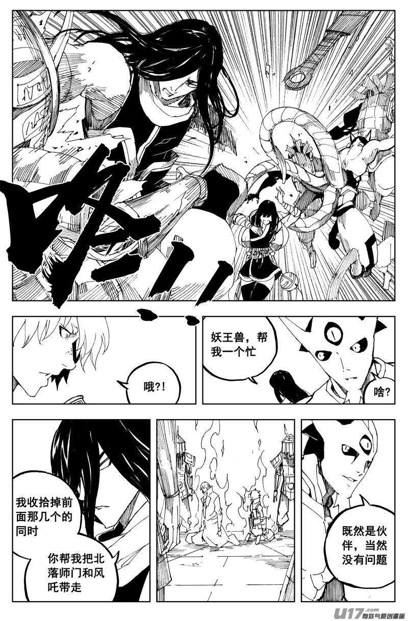 《镇魂街》一百六十七 排盘 第10页