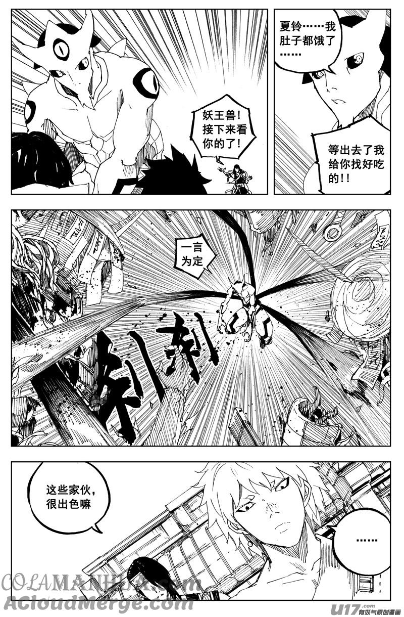 《镇魂街》一百六十七 排盘 第15页