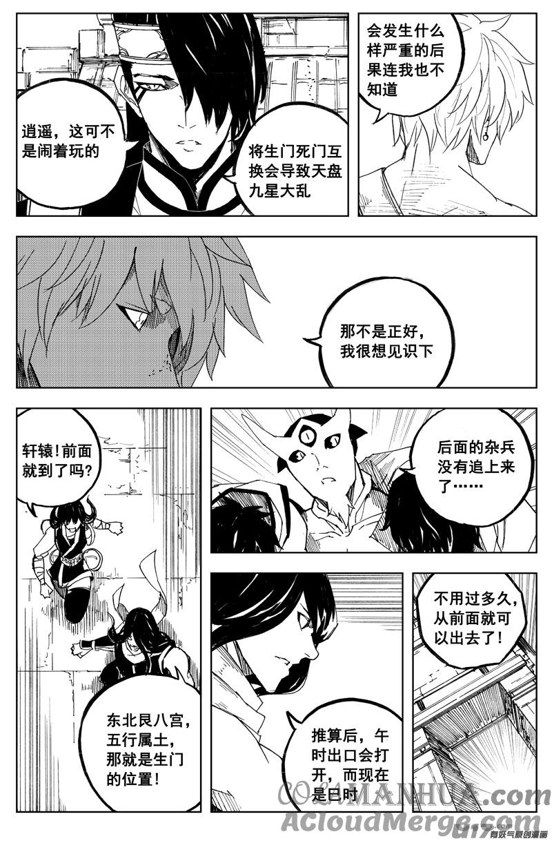 《镇魂街》一百六十七 排盘 第17页