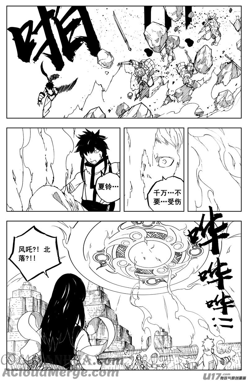 《镇魂街》一百六十七 排盘 第7页