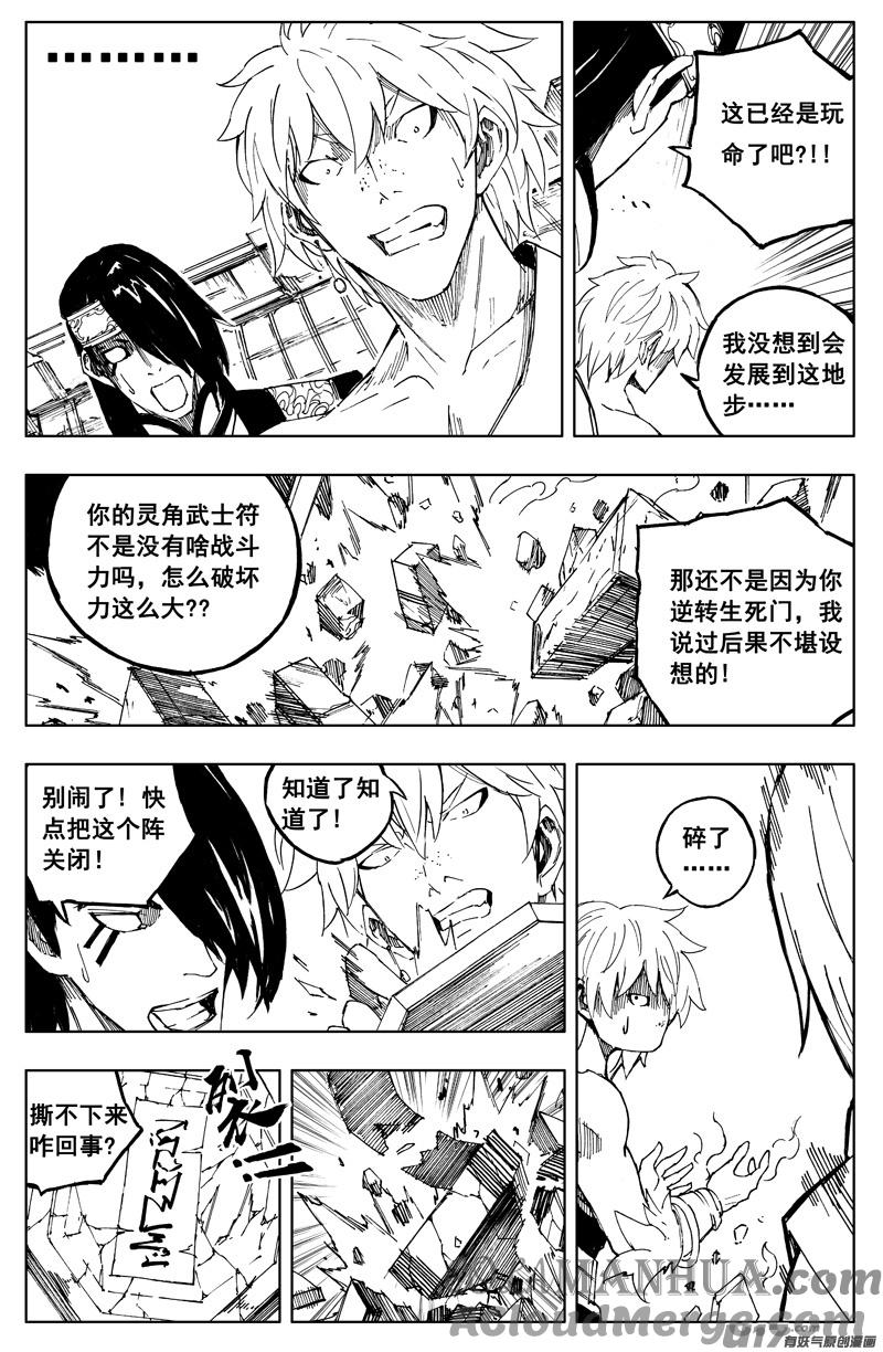 《镇魂街》一百六十八 化煞 第9页