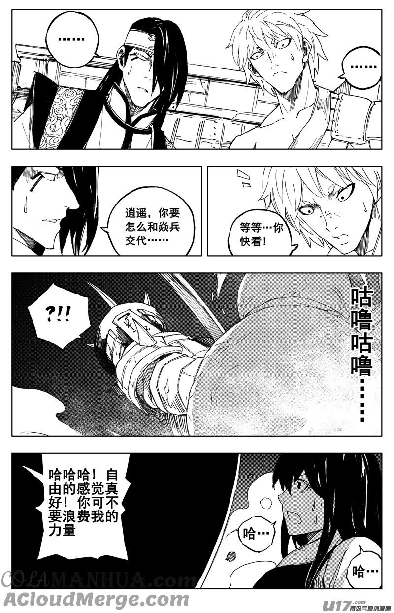《镇魂街》一百六十八 化煞 第17页