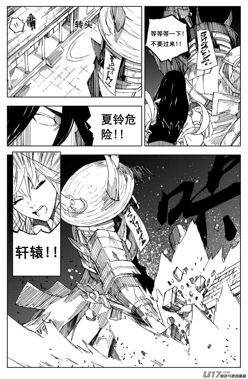 《镇魂街》一百六十八 化煞 第16页