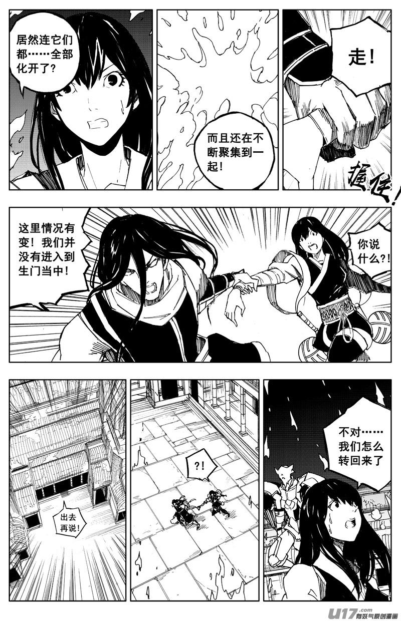 《镇魂街》一百六十八 化煞 第2页