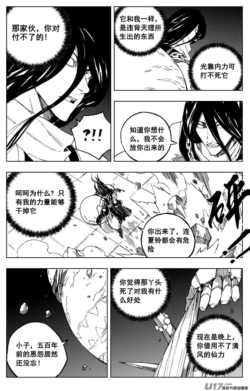 《镇魂街》一百六十八 化煞 第14页