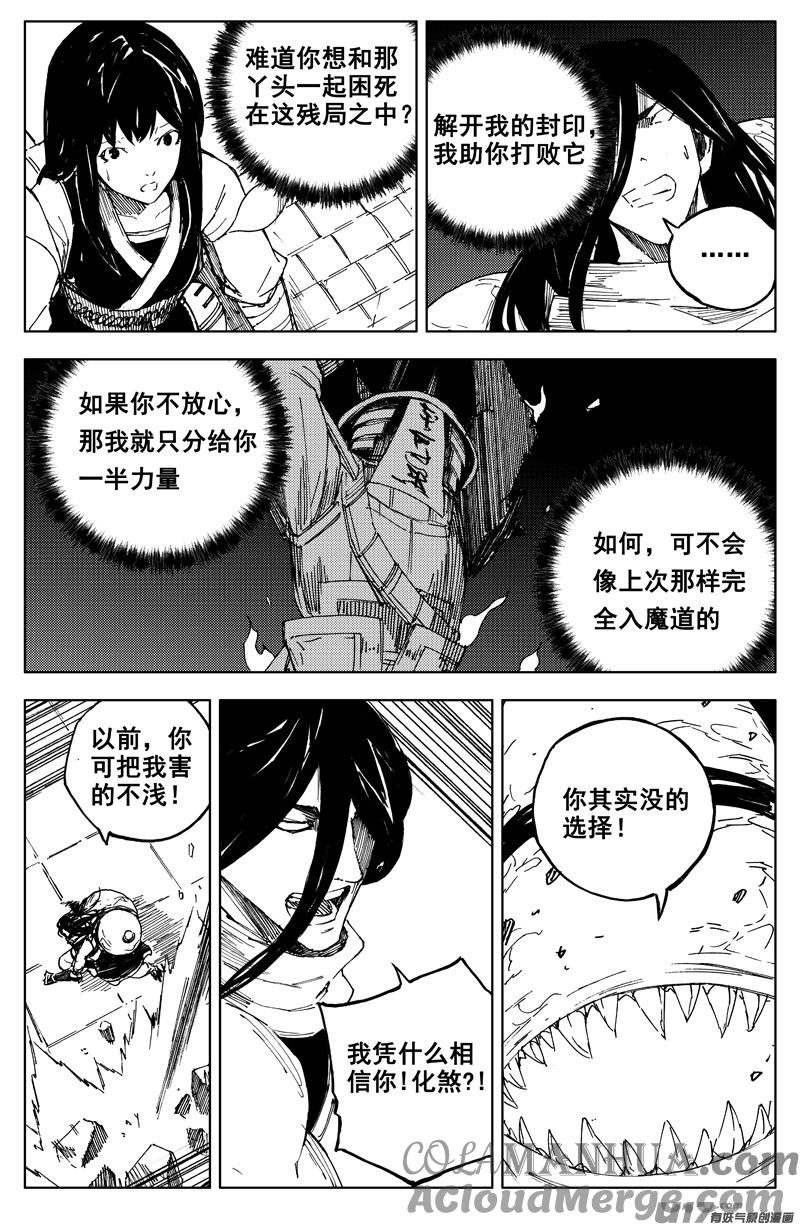 《镇魂街》一百六十八 化煞 第15页