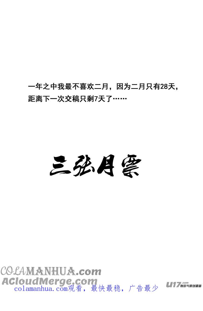 《镇魂街》一百六十八 化煞 第19页
