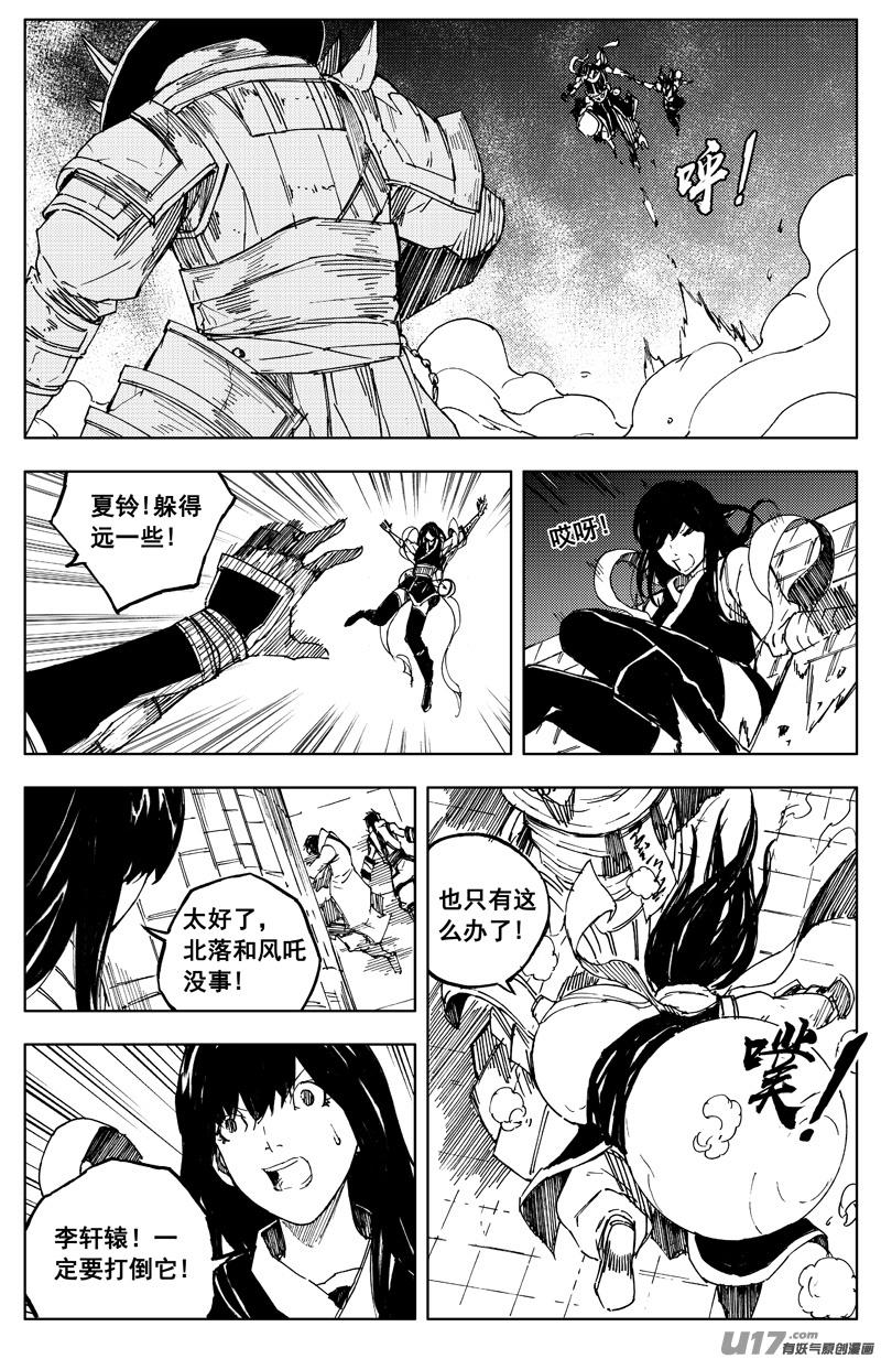 《镇魂街》一百六十八 化煞 第10页