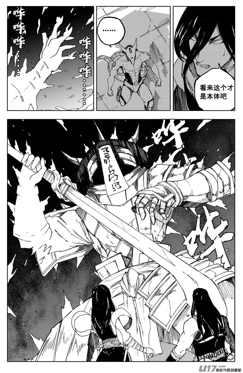 《镇魂街》一百六十八 化煞 第4页