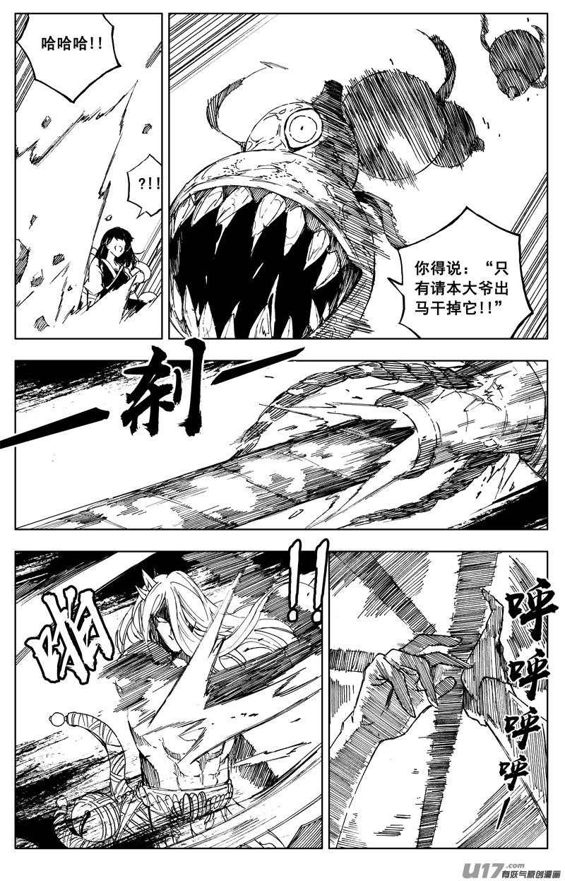 《镇魂街》一百六十九 神怒 第8页