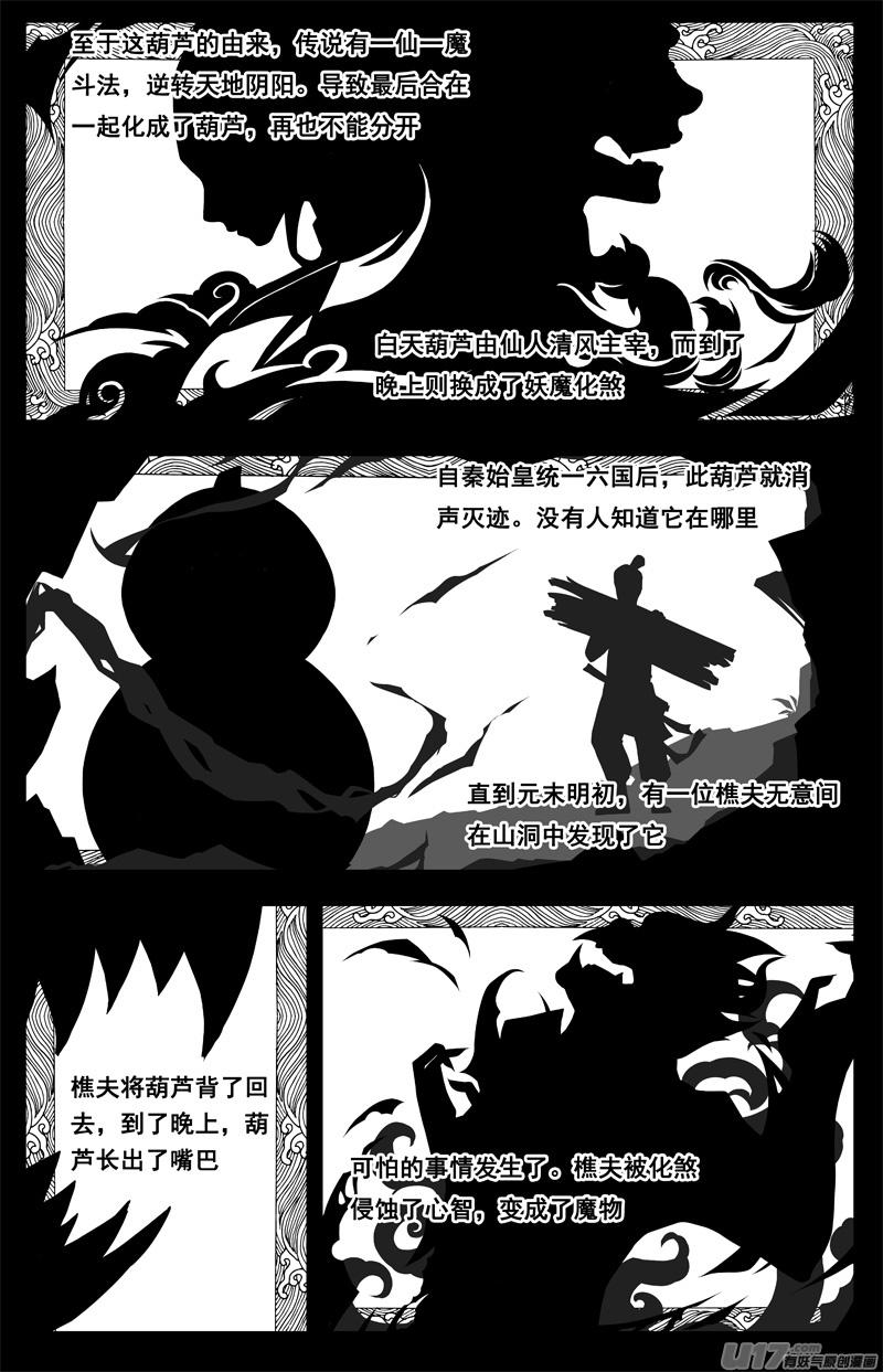 《镇魂街》一百六十九 神怒 第2页