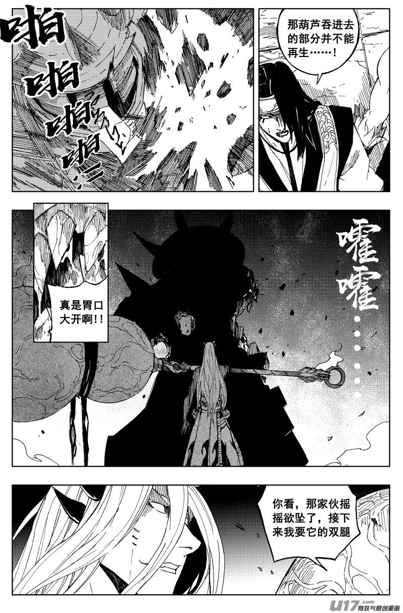《镇魂街》一百六十九 神怒 第14页