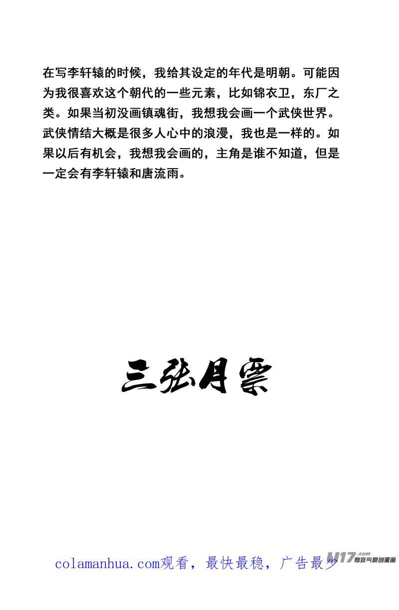 《镇魂街》一百六十九 神怒 第20页