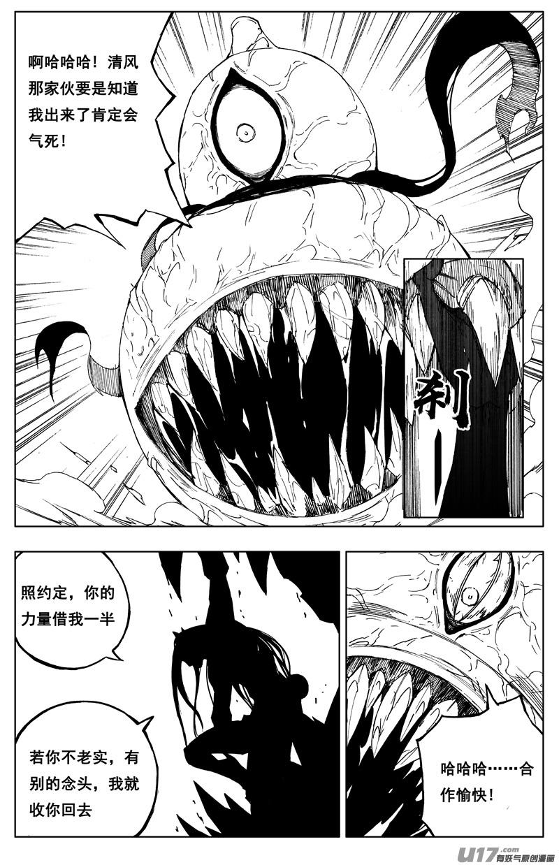 《镇魂街》一百六十九 神怒 第4页