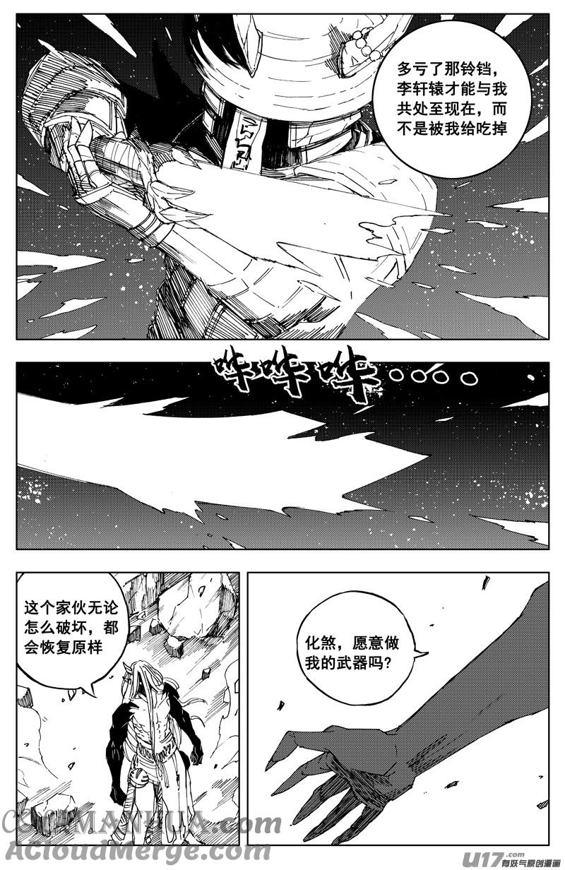 《镇魂街》一百六十九 神怒 第7页