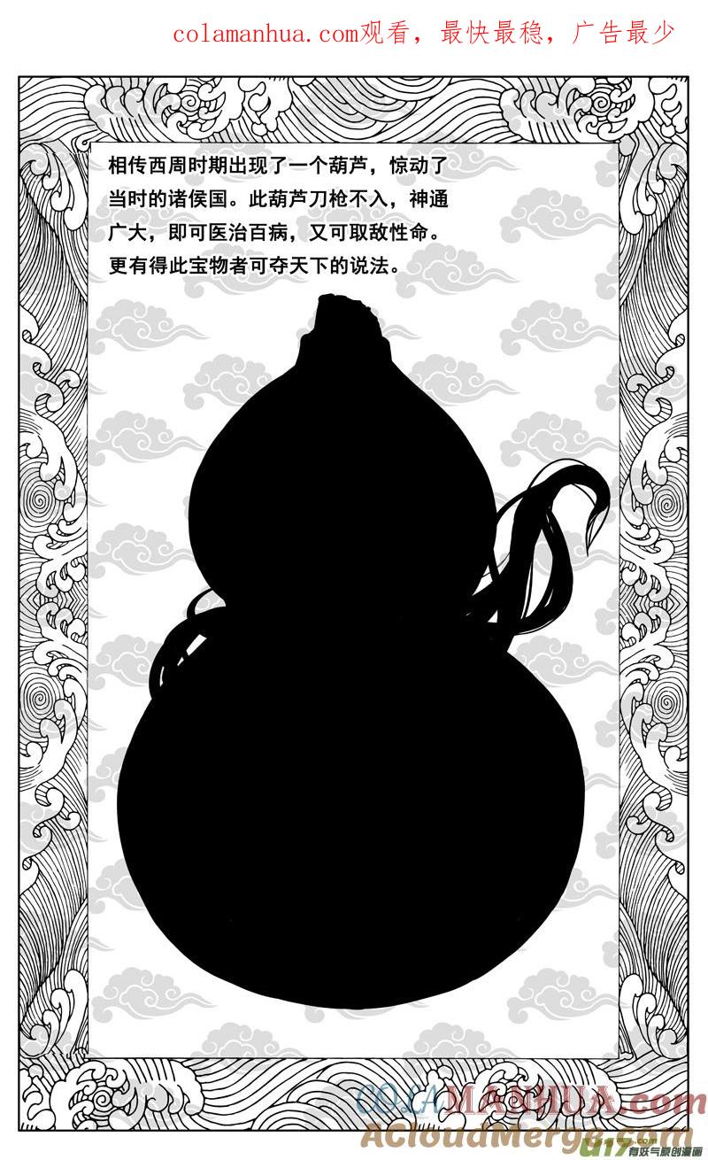 《镇魂街》一百六十九 神怒 第1页
