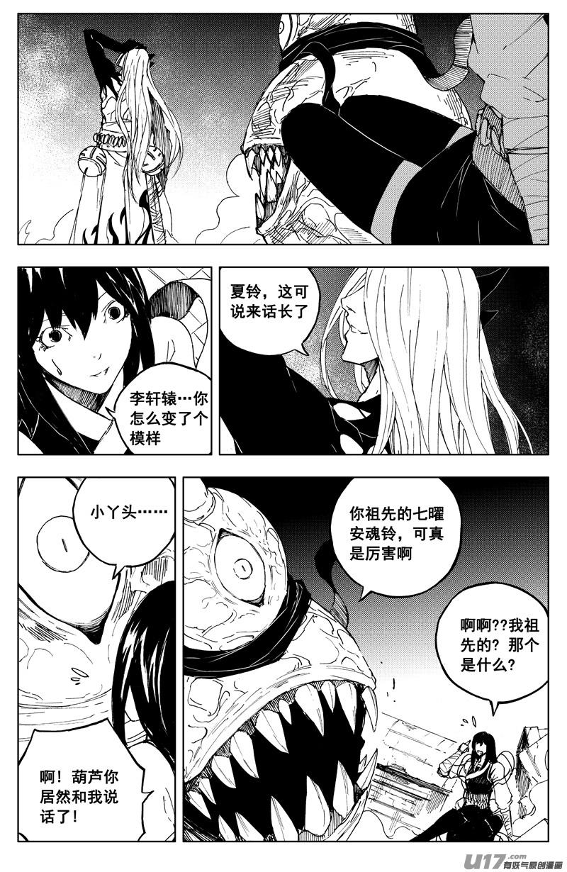 《镇魂街》一百六十九 神怒 第6页