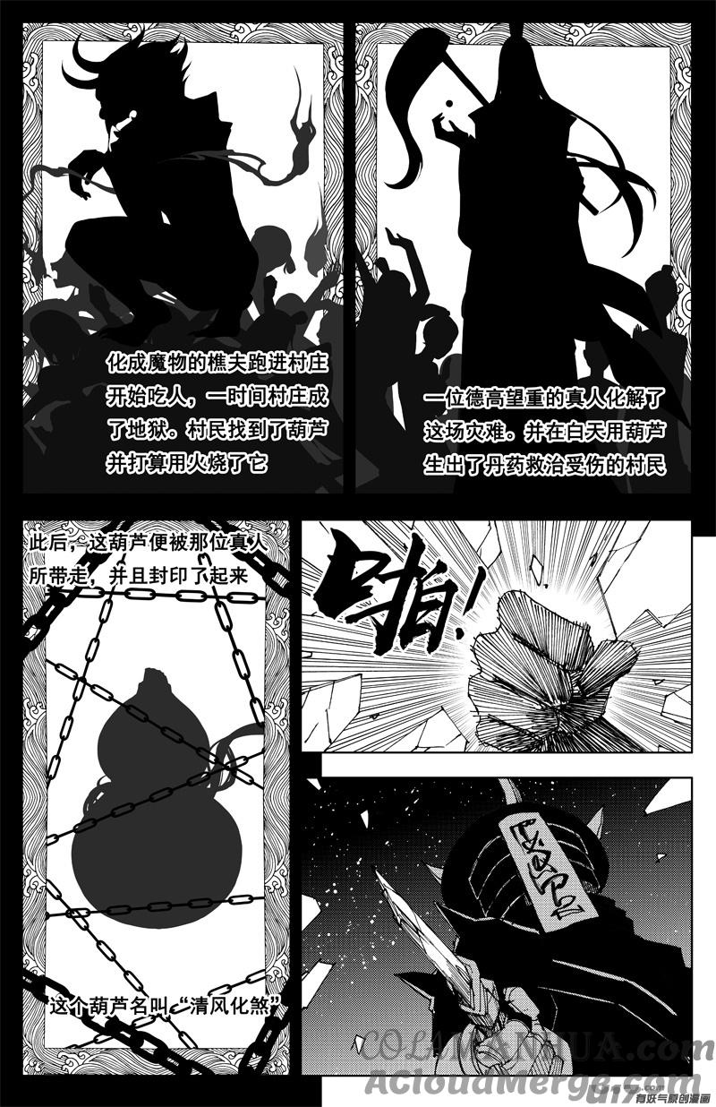 《镇魂街》一百六十九 神怒 第3页