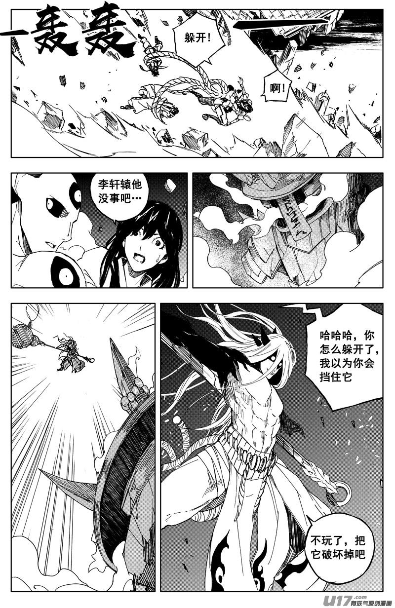 《镇魂街》一百六十九 神怒 第16页