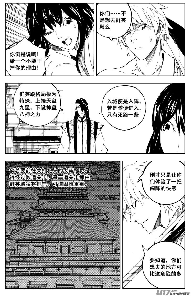 《镇魂街》一百七十 计划 第10页
