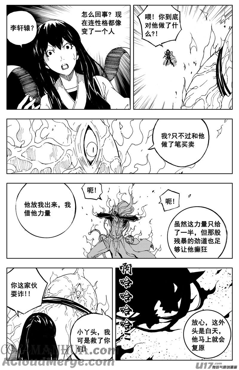 《镇魂街》一百七十 计划 第5页