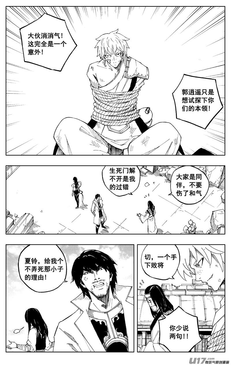 《镇魂街》一百七十 计划 第8页