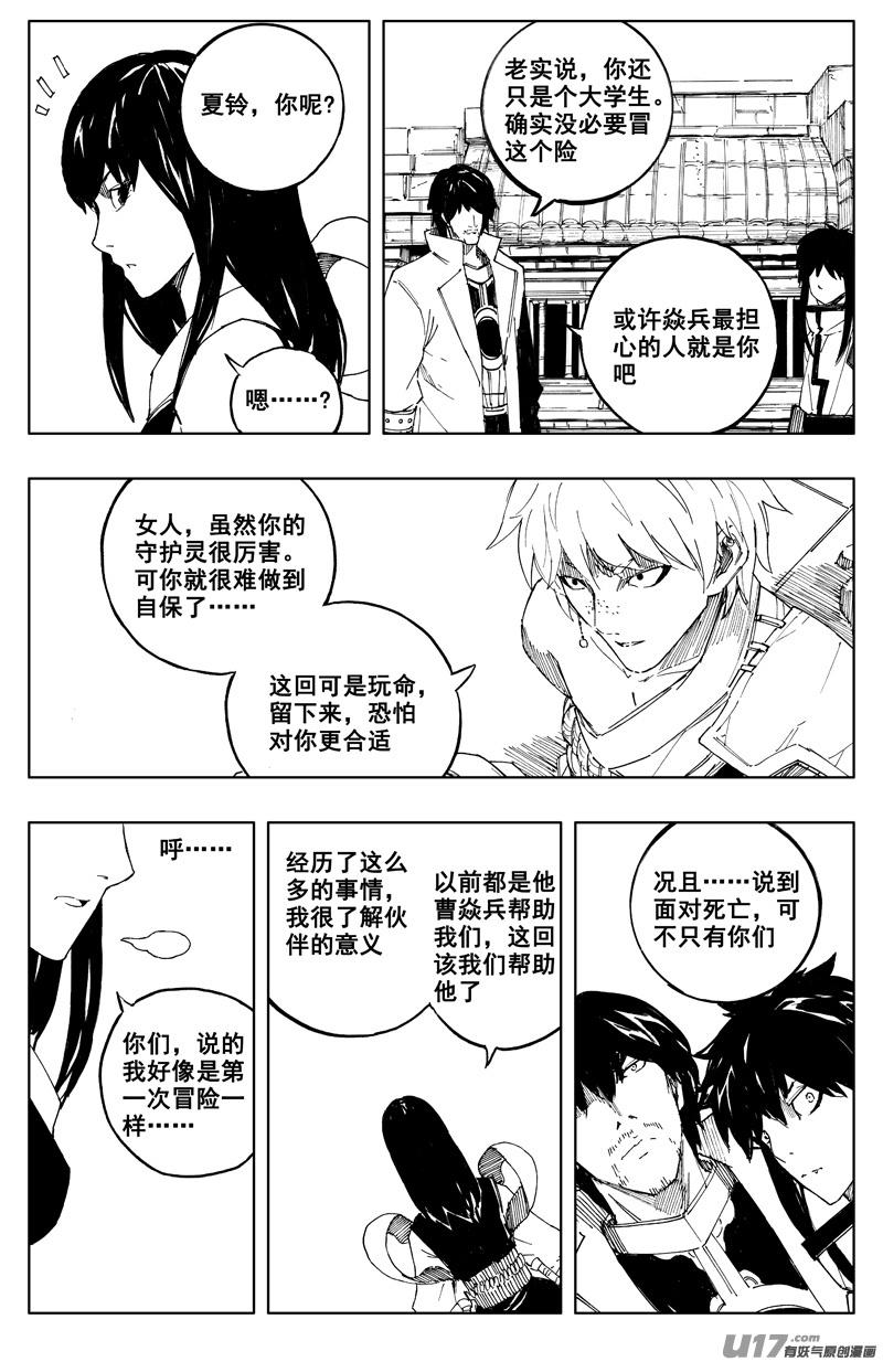 《镇魂街》一百七十 计划 第12页