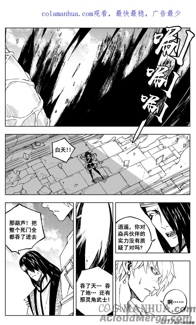 《镇魂街》一百七十 计划 第1页