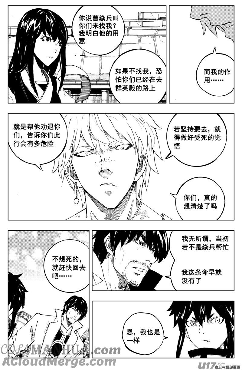 《镇魂街》一百七十 计划 第11页