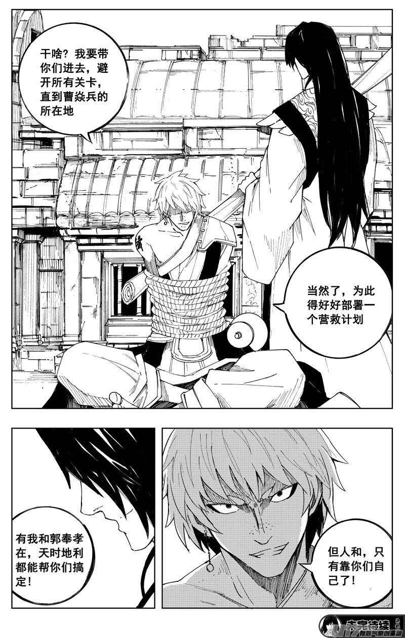 《镇魂街》一百七十 计划 第16页