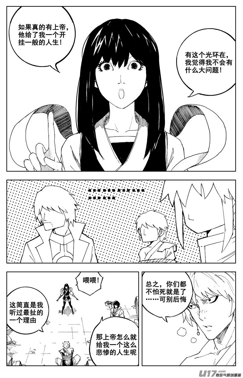 《镇魂街》一百七十 计划 第14页