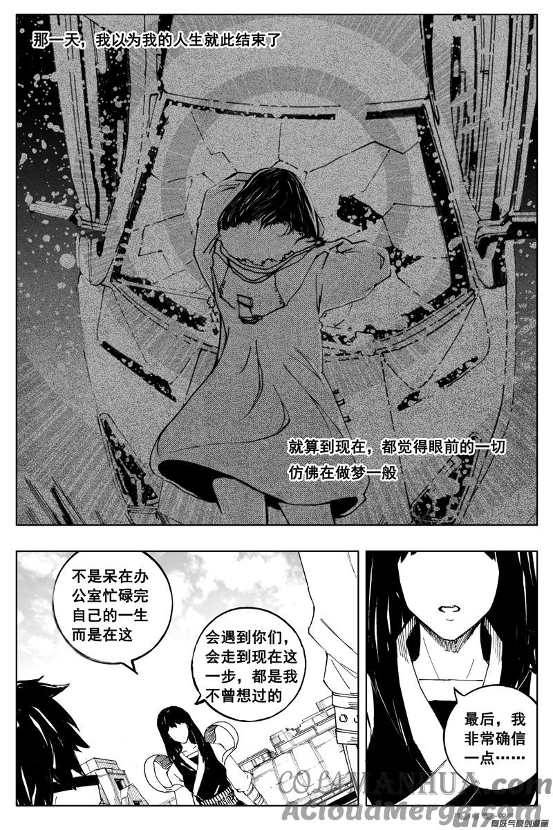 《镇魂街》一百七十 计划 第13页