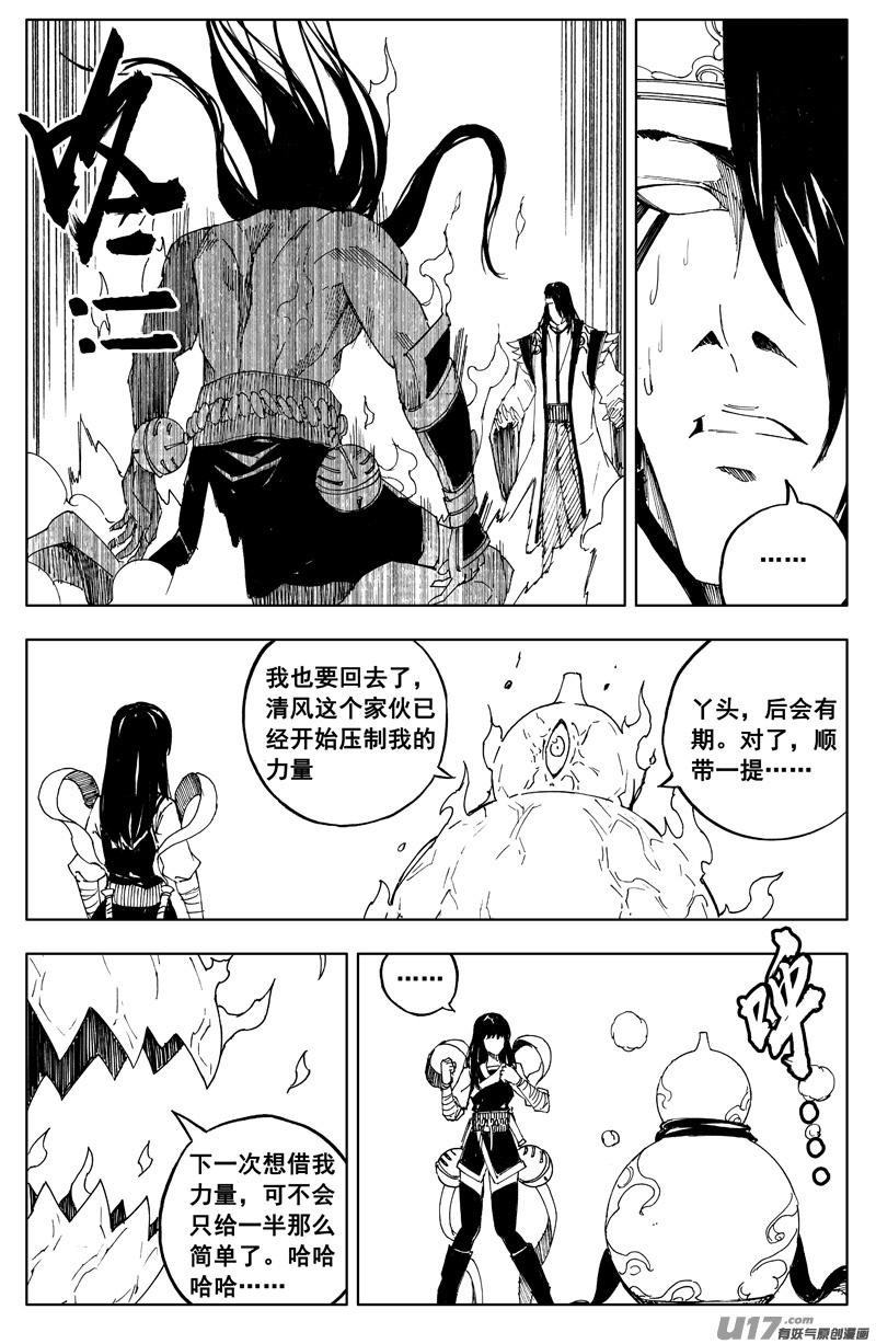 《镇魂街》一百七十 计划 第6页