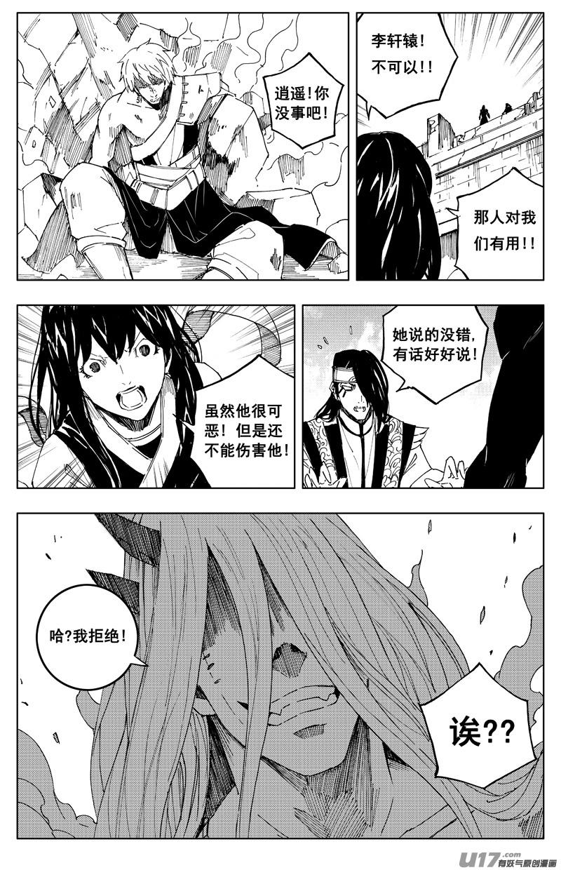 《镇魂街》一百七十 计划 第4页