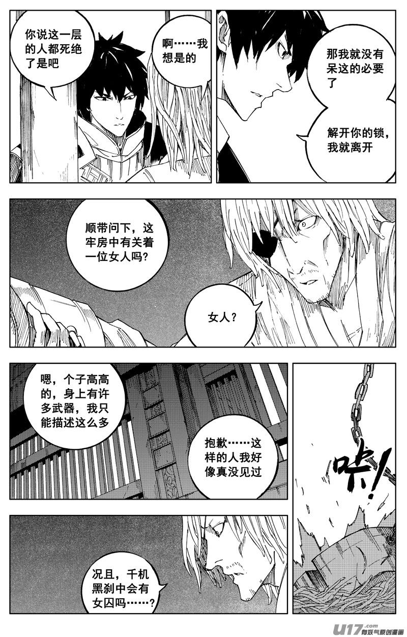 《镇魂街》一百七十一 线索 第12页