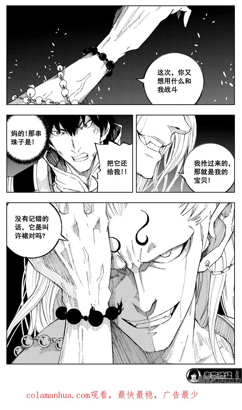 《镇魂街》一百七十一 线索 第18页