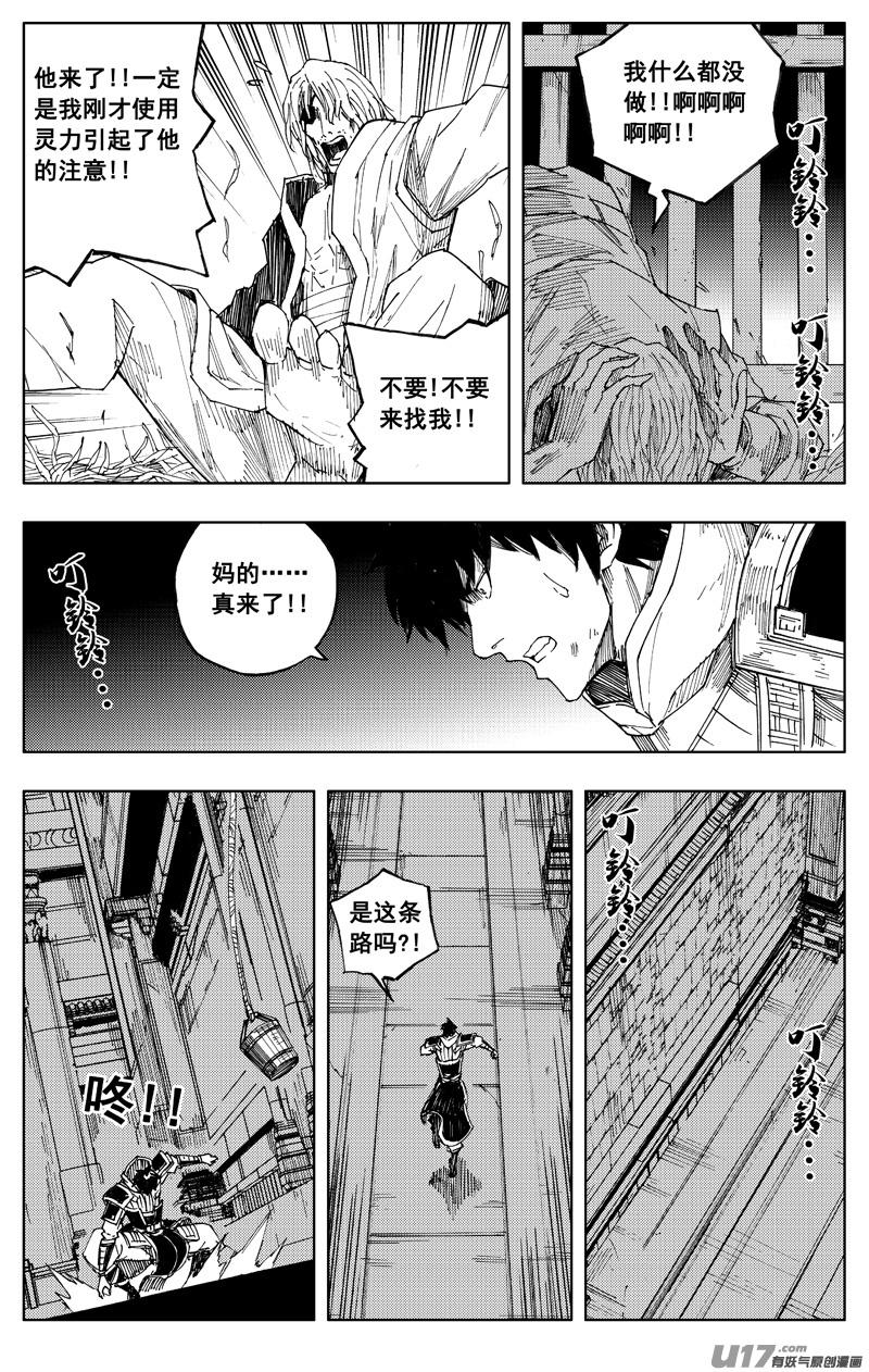 《镇魂街》一百七十一 线索 第14页