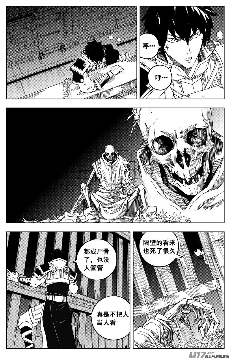 《镇魂街》一百七十一 线索 第8页