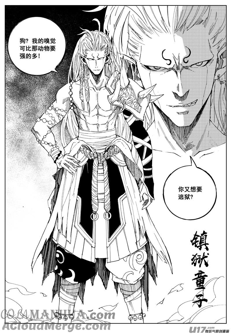 《镇魂街》一百七十一 线索 第17页
