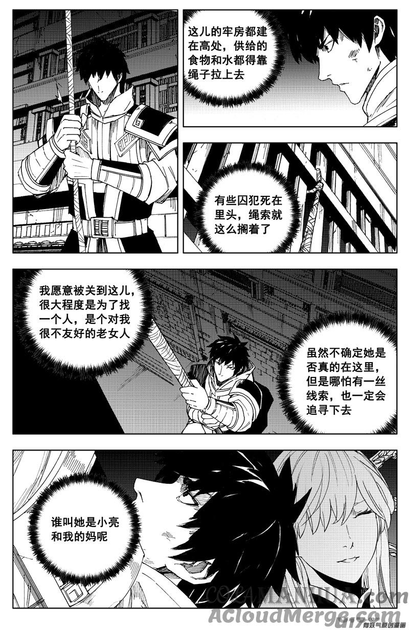《镇魂街》一百七十一 线索 第7页