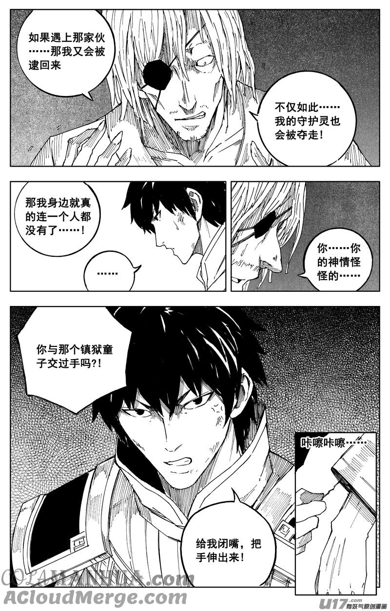 《镇魂街》一百七十一 线索 第11页