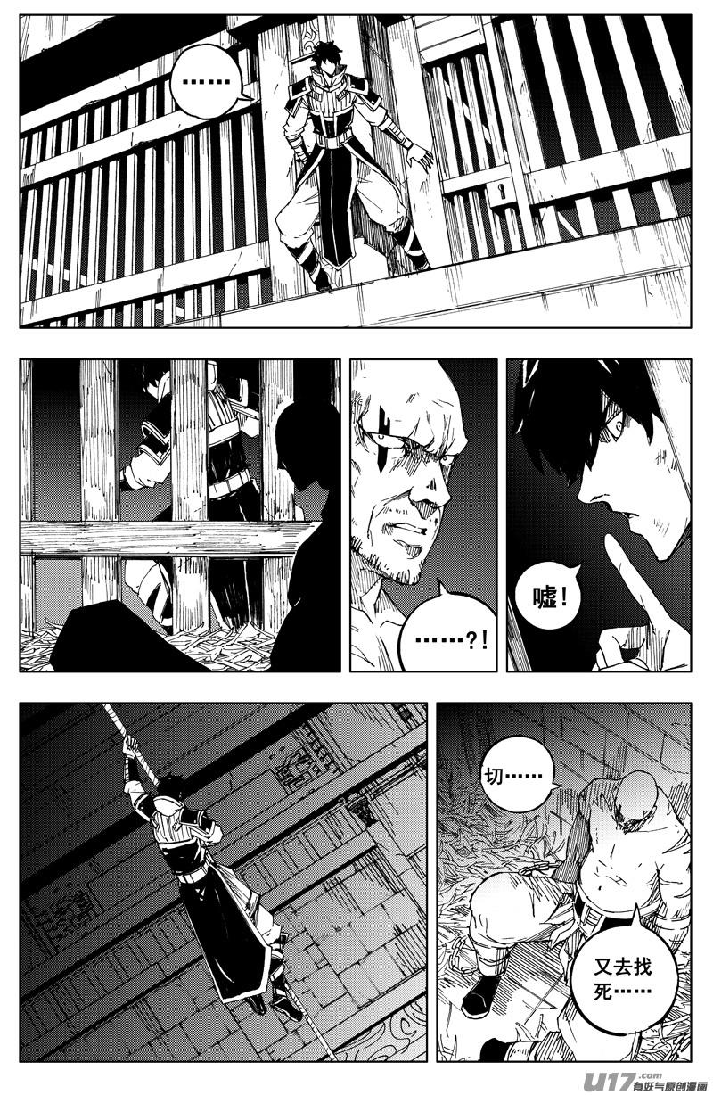 《镇魂街》一百七十一 线索 第4页