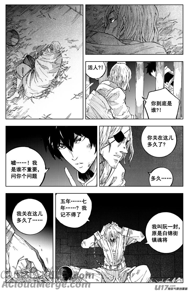 《镇魂街》一百七十一 线索 第9页