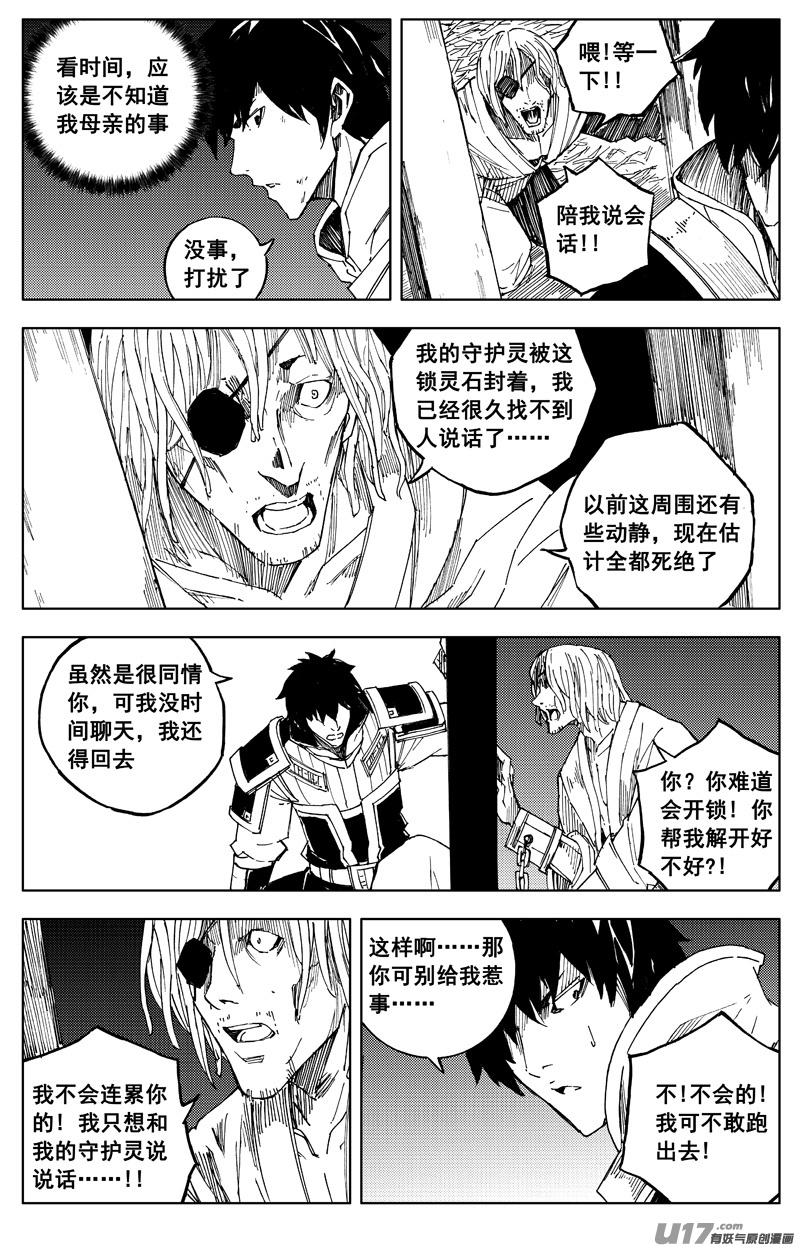 《镇魂街》一百七十一 线索 第10页
