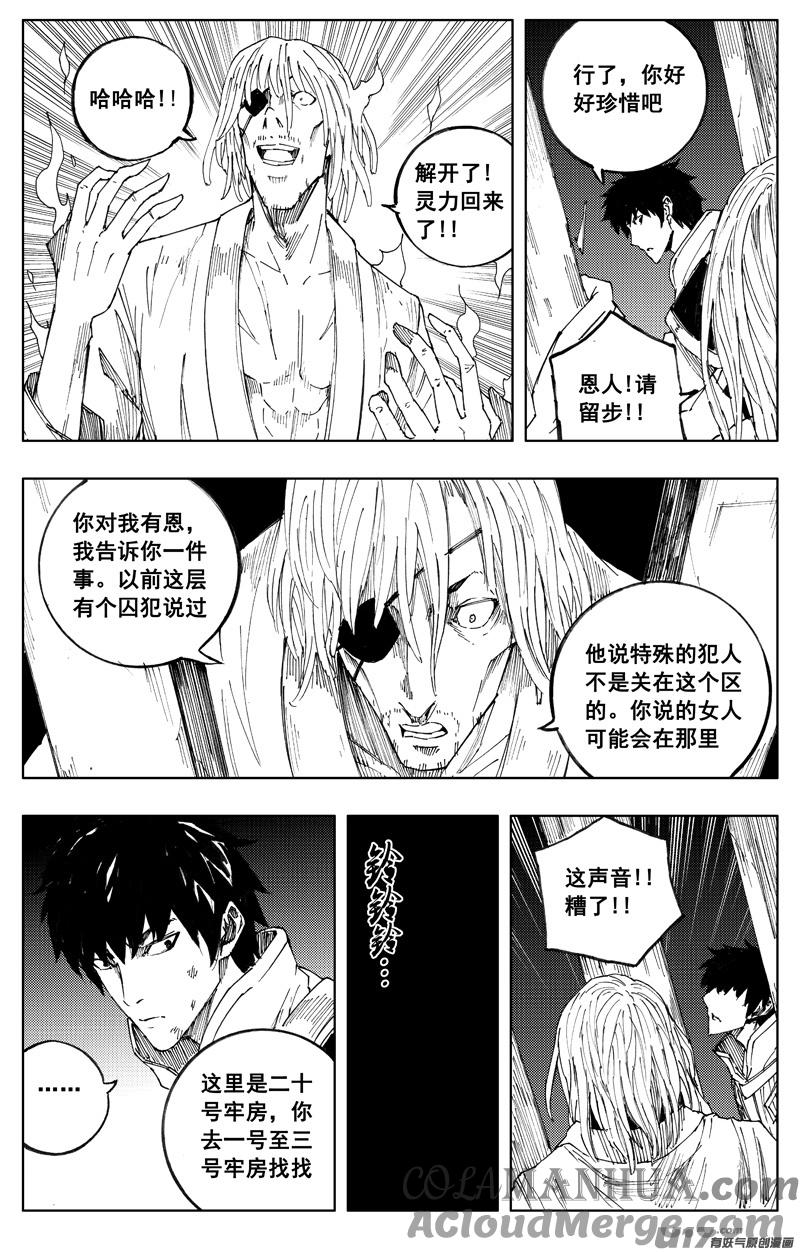 《镇魂街》一百七十一 线索 第13页