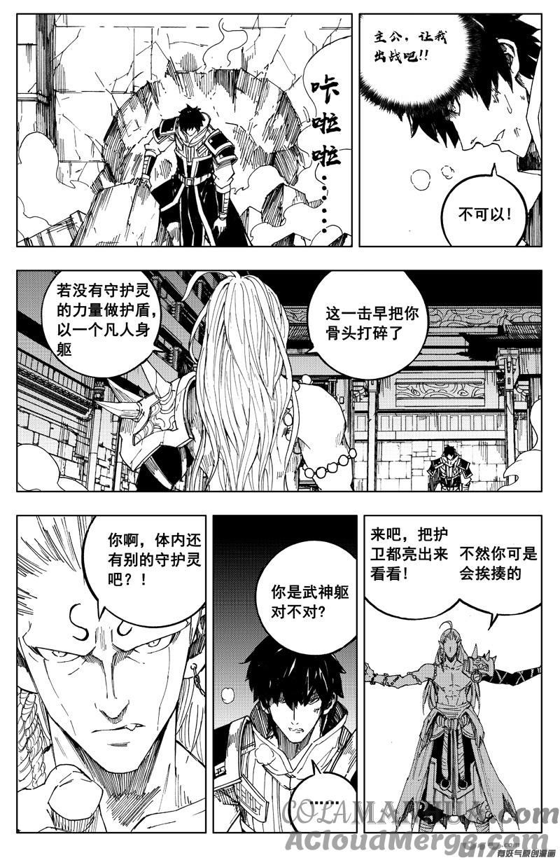 《镇魂街》一百七十二 镇狱 第3页